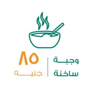 وجبة إطعام ساخنة