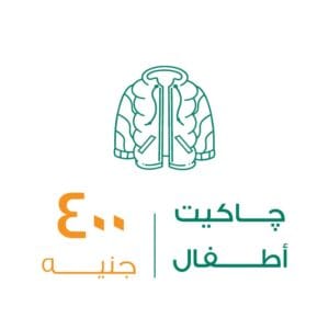جاكيت أطفال